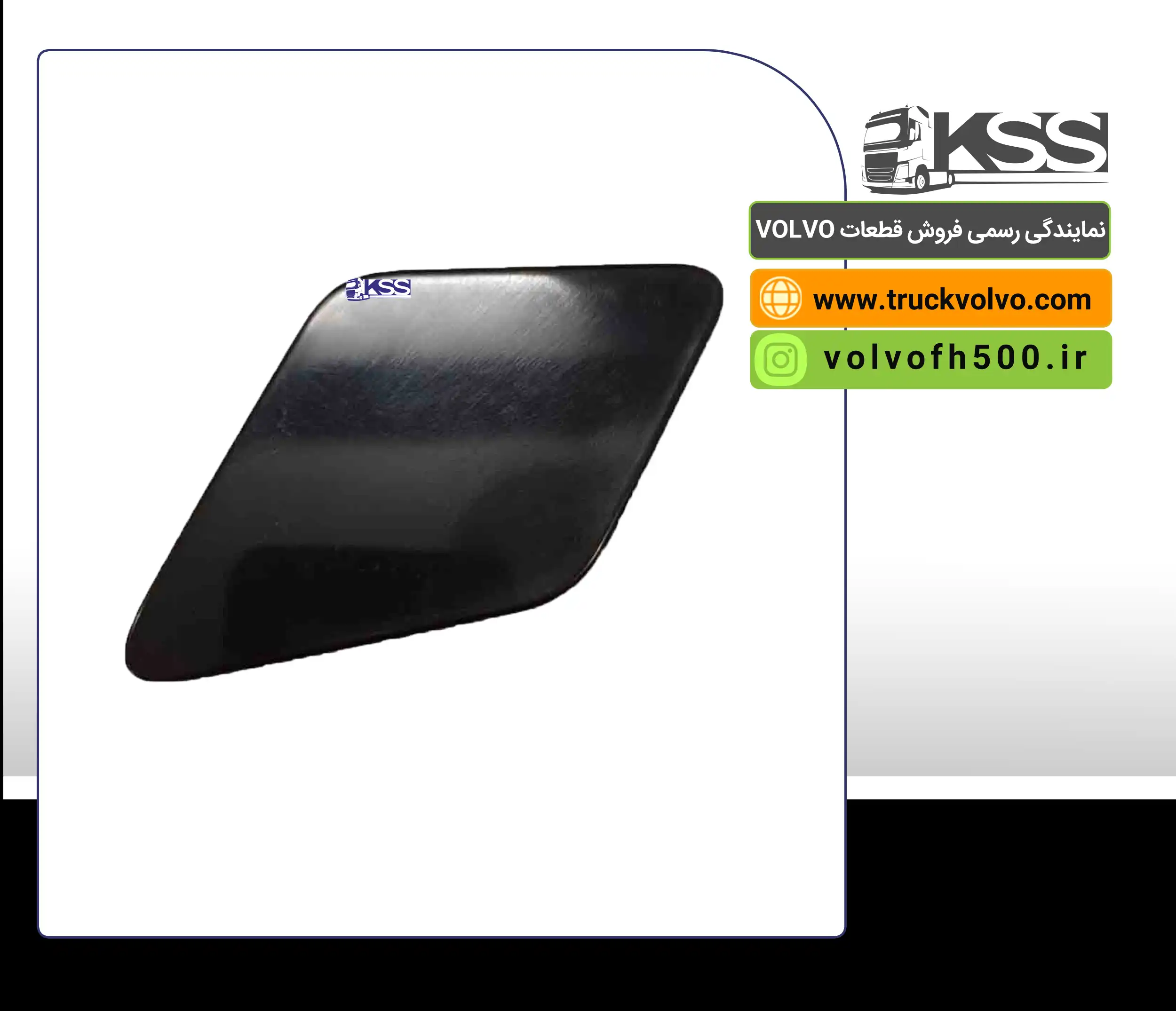 84567325-کورکن قاب چراغ FH500 نیوفیس سمت راست اصلی